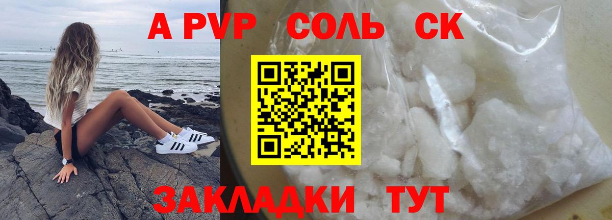 А ПВП Соль Ревда