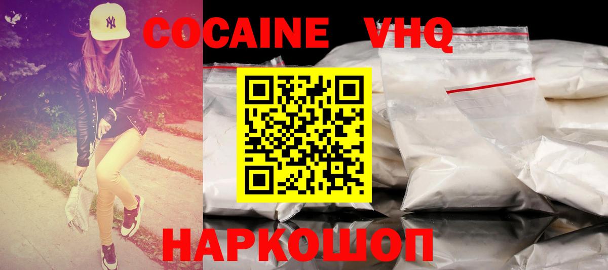 Кокаин 99% Ревда