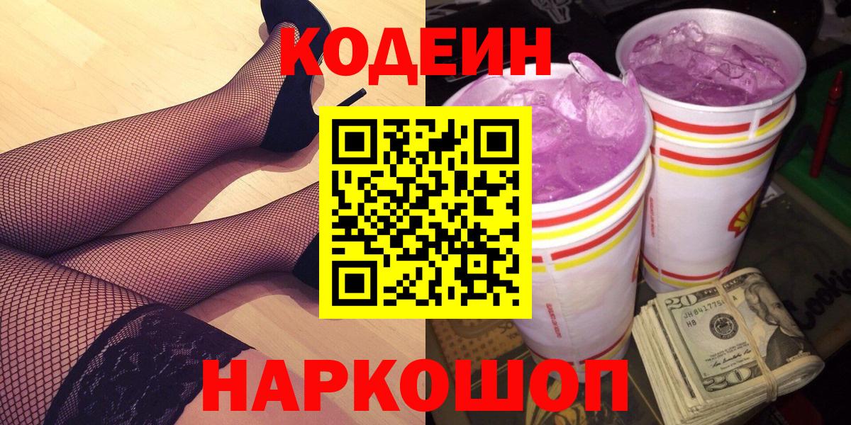 Кодеиновый сироп Lean напиток Lean (лин) Ревда