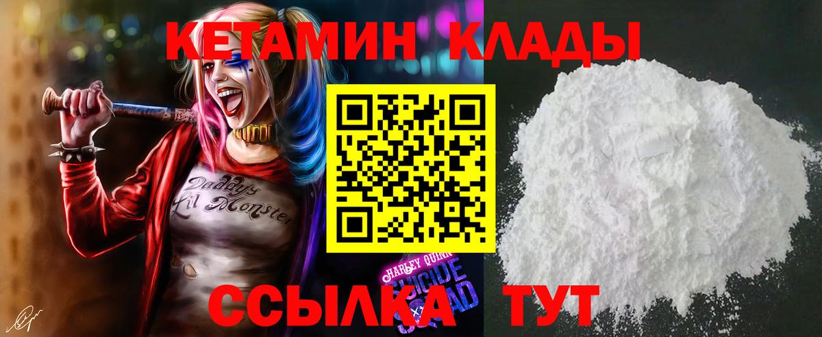 Кетамин VHQ    зеркало  Ревда  Вход с VPN 
