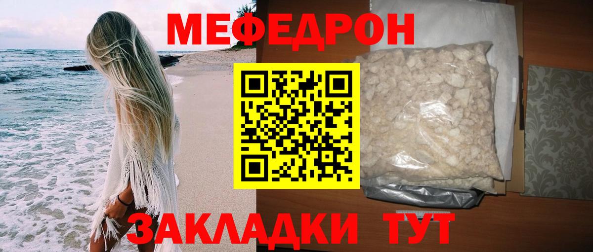 Меф кристаллы Ревда